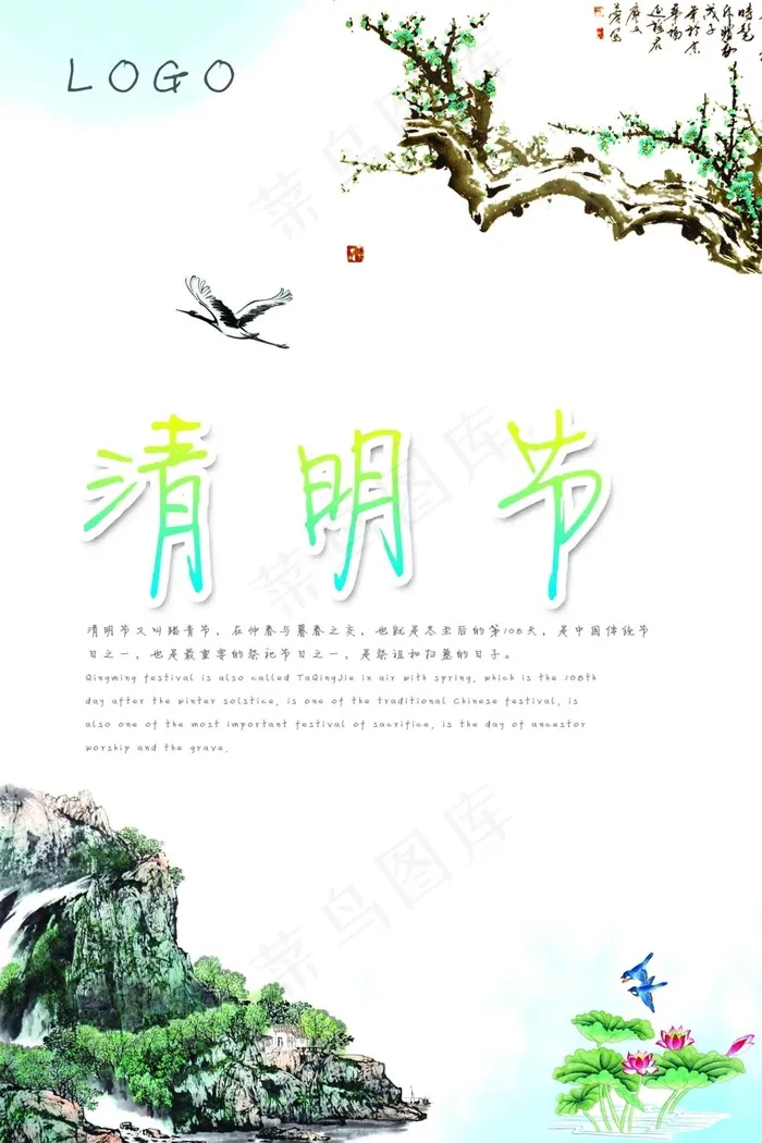 清明节海报psd模版下载