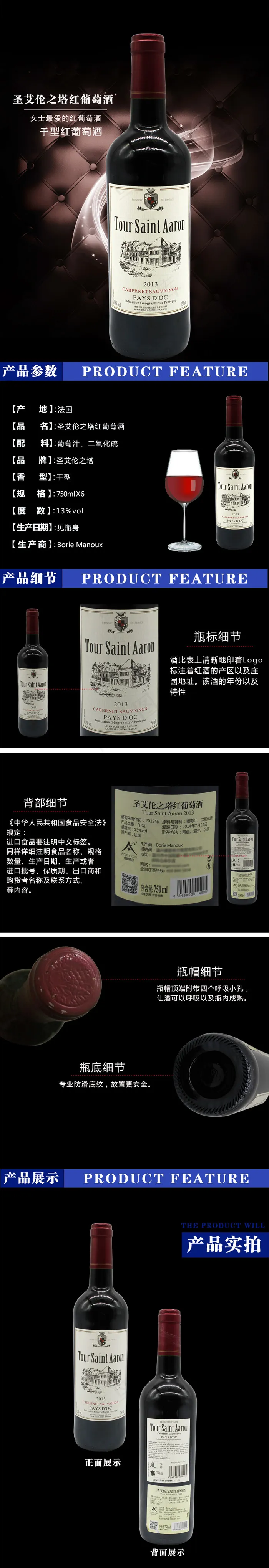 红酒详情页psd模版下载