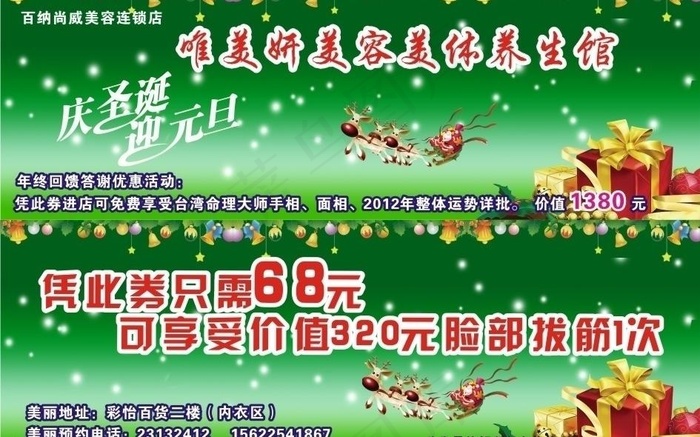 迎圣诞元旦美容美体养生馆优惠券图片cdr矢量模版下载