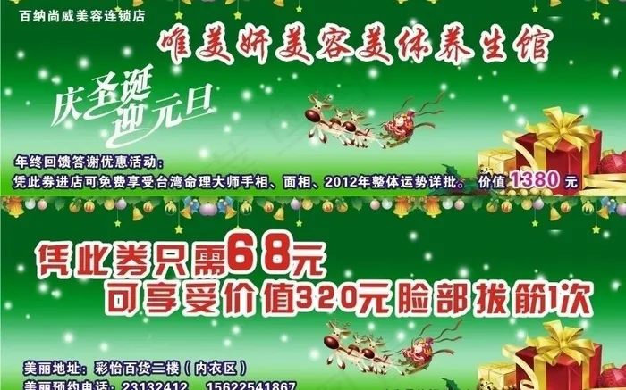 迎圣诞元旦美容美体养生馆优惠券图片cdr矢量模版下载