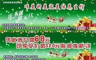 迎圣诞元旦美容美体养生馆优惠券图片