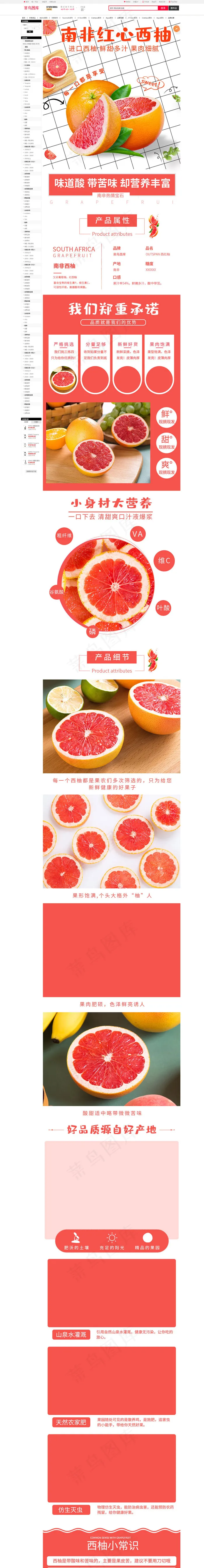 夏日新鲜红心西柚水果柚子生鲜食品电商详情页夏日新鲜红心西柚水(790*9598px)psd模版下载