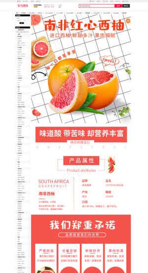 夏日新鲜红心西柚水果柚子生鲜食品电商详情页夏日新鲜红心西柚水
