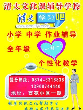 辅导班海报图片
