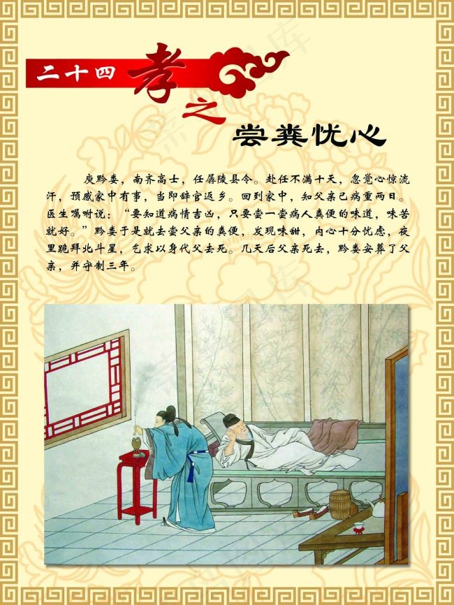 二十四孝图psd模版下载