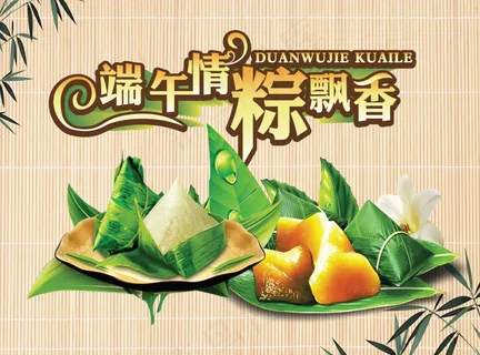 端午节素材2