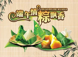 端午节素材2
