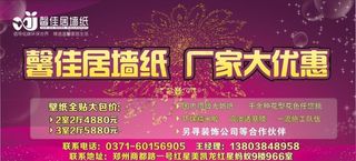 壁纸店报广