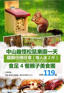 松鼠乐园旅游海报