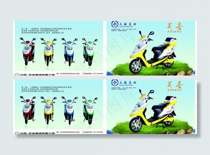 电动车宣传单图片(7016X2480(DPI:300))psd模版下载