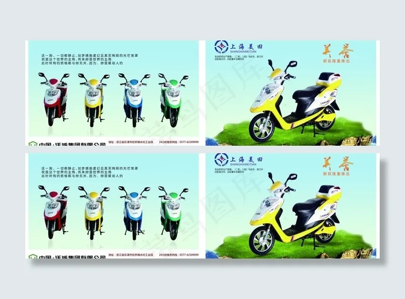 电动车宣传单图片(7016X2480(DPI:300))psd模版下载