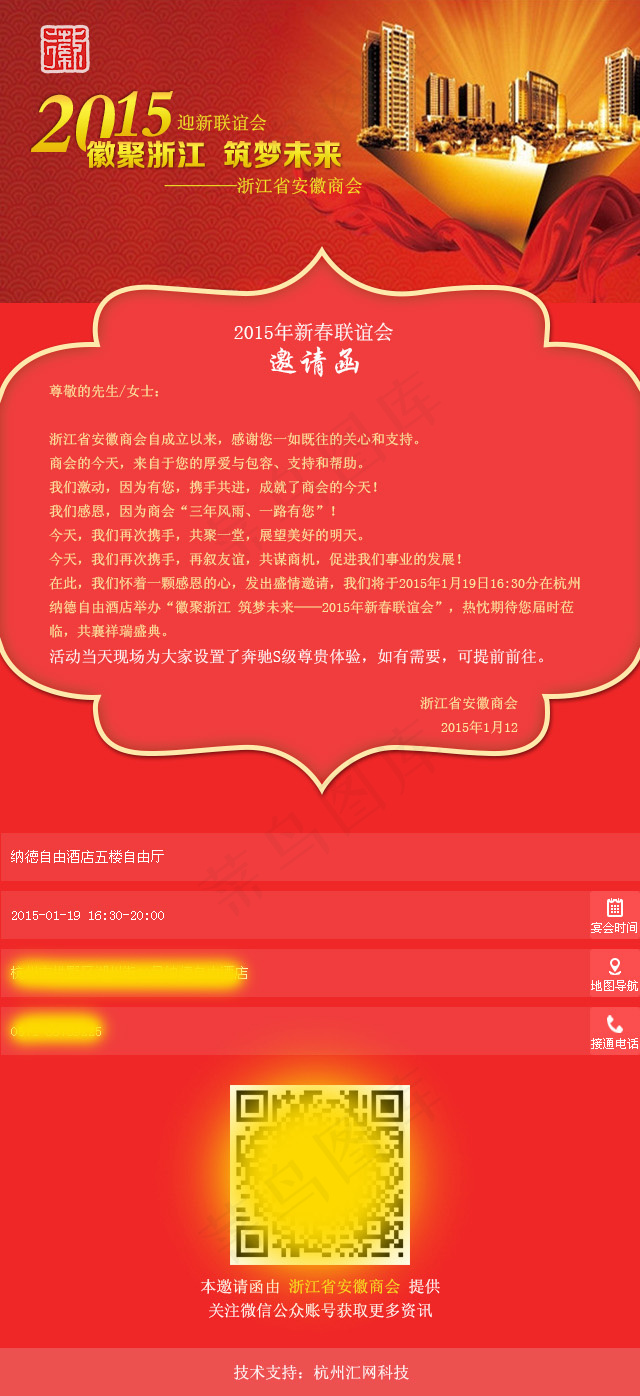 新春晚会企业微信邀请函psd模版下载