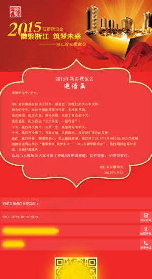 新春晚会企业微信邀请函
