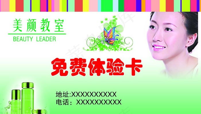 美颜教室免费体验卡图片