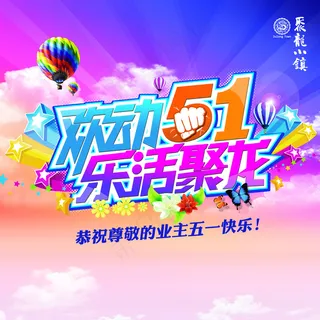 51欢乐购物宣传海报设计PSD素材