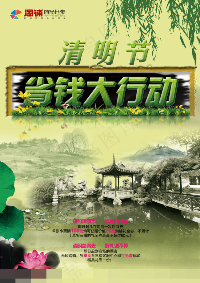 清明节素材下载(2480X3508(DPI:300))psd模版下载