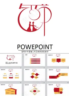 七夕情人节动态PPT模板下载