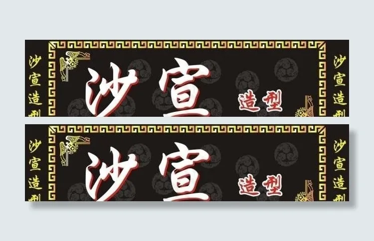 理发店门头图片cdr矢量模版下载