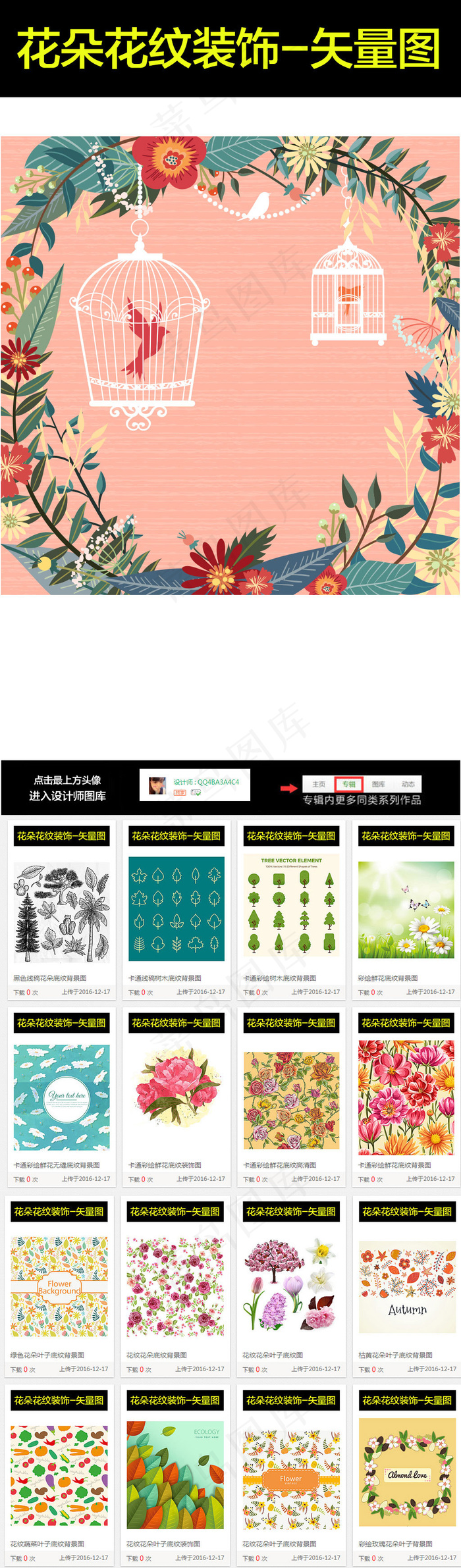 鸟笼卡通花朵花纹背景图