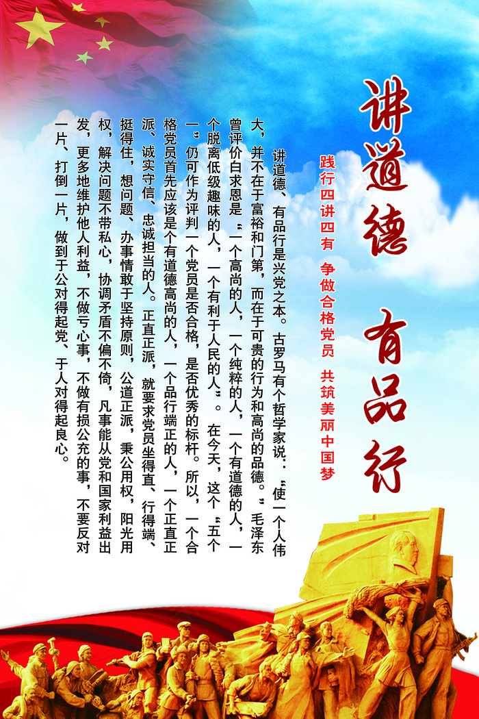 四讲四有党建文化展板挂图模板(7087X10630(DPI:300))psd模版下载