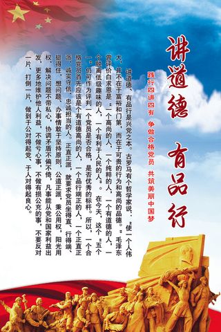 四讲四有党建文化展板挂图模板