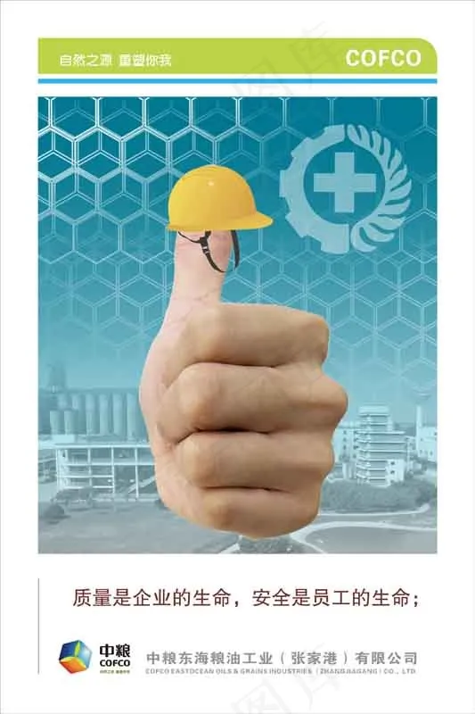 质量是企业的生命psd模版下载
