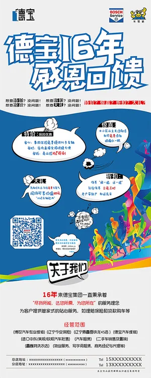 汽车保险推广易拉宝