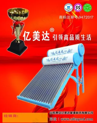 太阳能热水器彩页图片