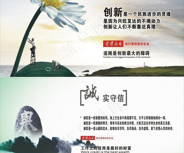 企业文化 创新 诚实守信图片