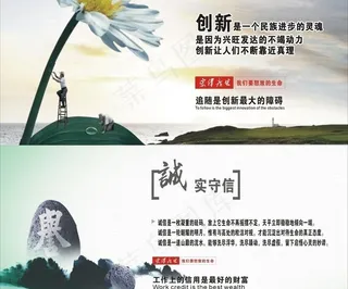 企业文化 创新 诚实守信图片