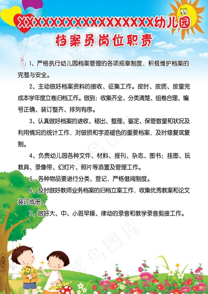 幼儿园制度牌图片psd模版下载