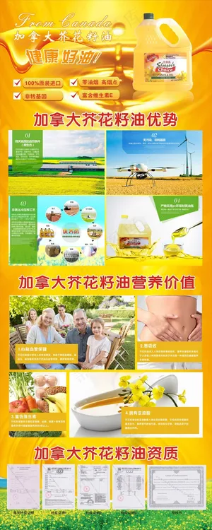 加拿大芥花籽油介绍