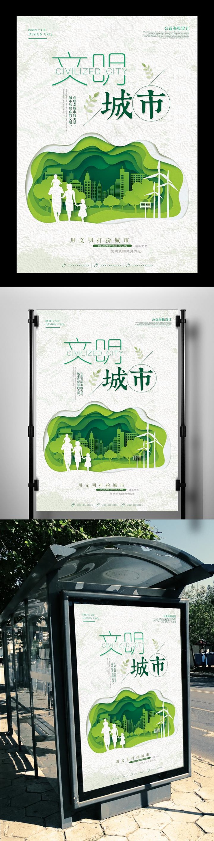 剪纸风原创生态文明文字排版极简