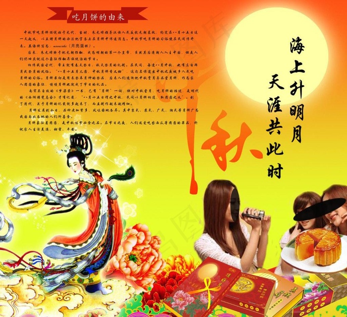 中秋海报图片