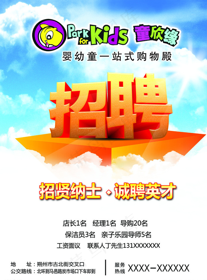 招聘图片psd模版下载