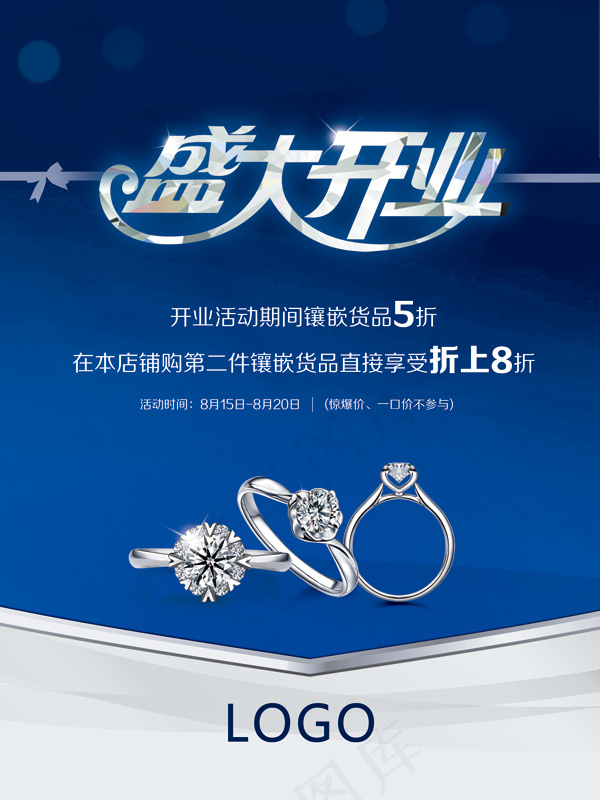 盛大开业宣传海报