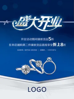 盛大开业宣传海报