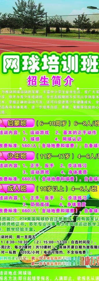 网球易拉宝图片cdr矢量模版下载
