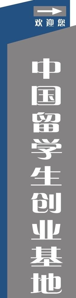 导视牌图片cdr矢量模版下载
