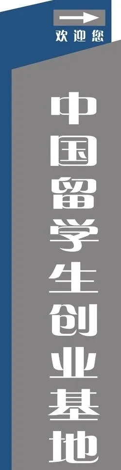 导视牌图片cdr矢量模版下载