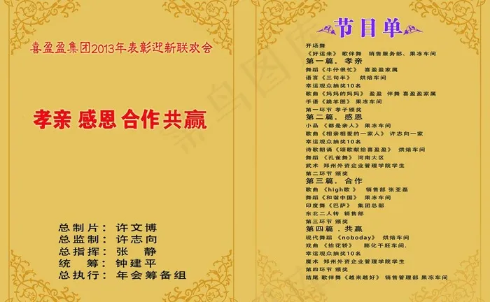 节目单图片(5102X3437(DPI:300))psd模版下载