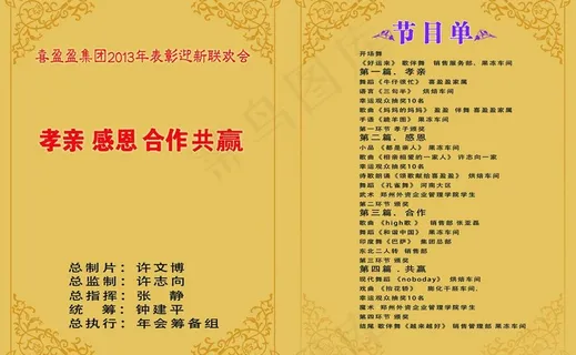 节目单图片 节目单图片