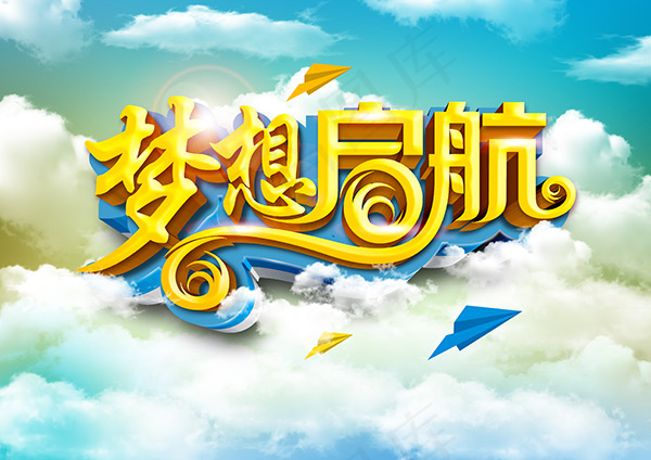 梦想起航psd模版下载