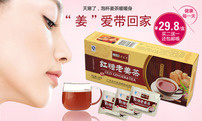 红糖姜茶psd模版下载