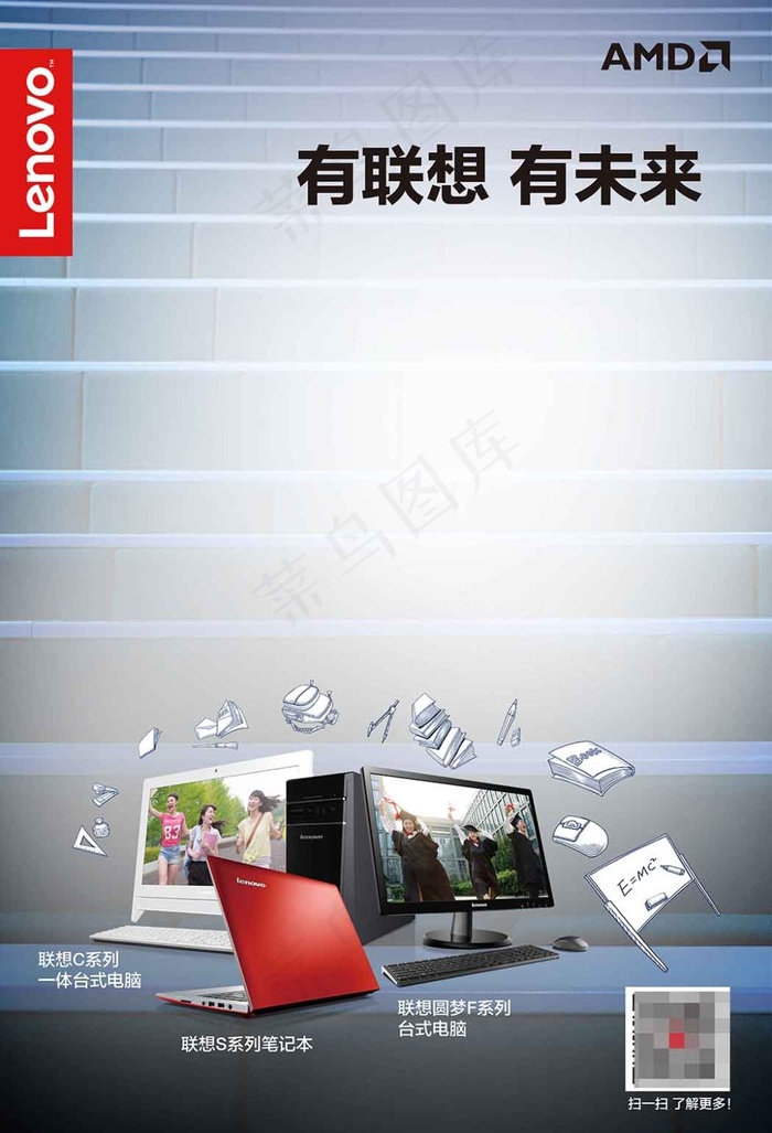 联想电脑海报宣传单psd模版下载