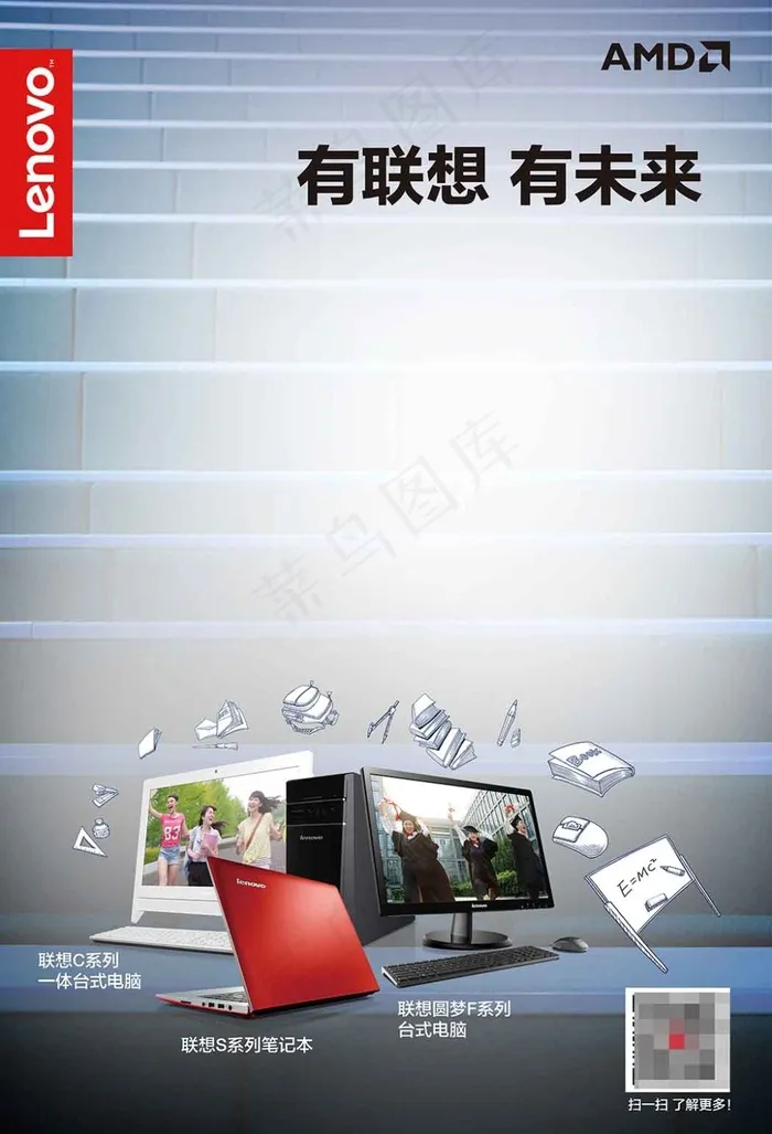 联想电脑海报宣传单psd模版下载