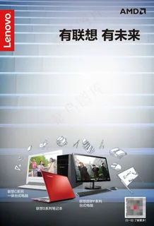 联想电脑海报宣传单