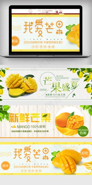 淘宝小清新芒果促销海报