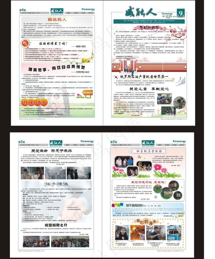 威能报纸图片(440X300)cdr矢量模版下载