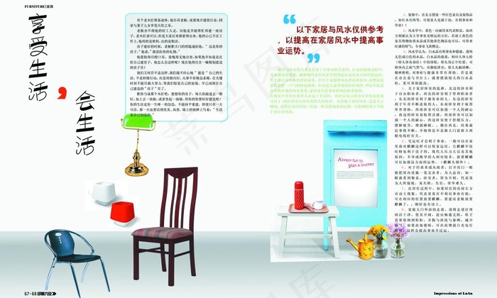 家居杂志内页图片psd模版下载